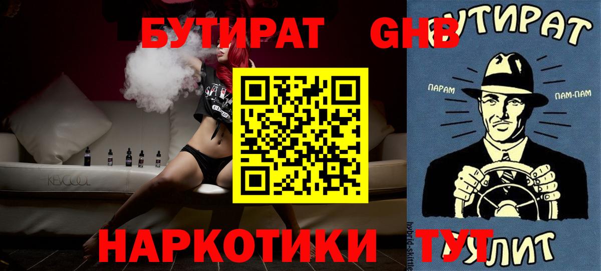 Бутират оксибутират  Вход с VPN  Кудрово 