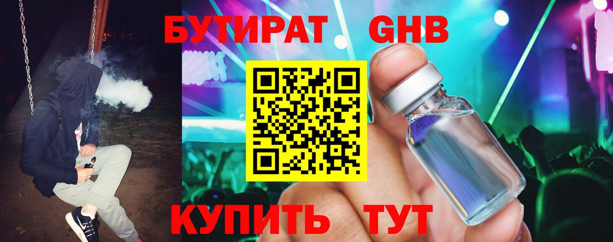 БУТИРАТ бутик Кудрово