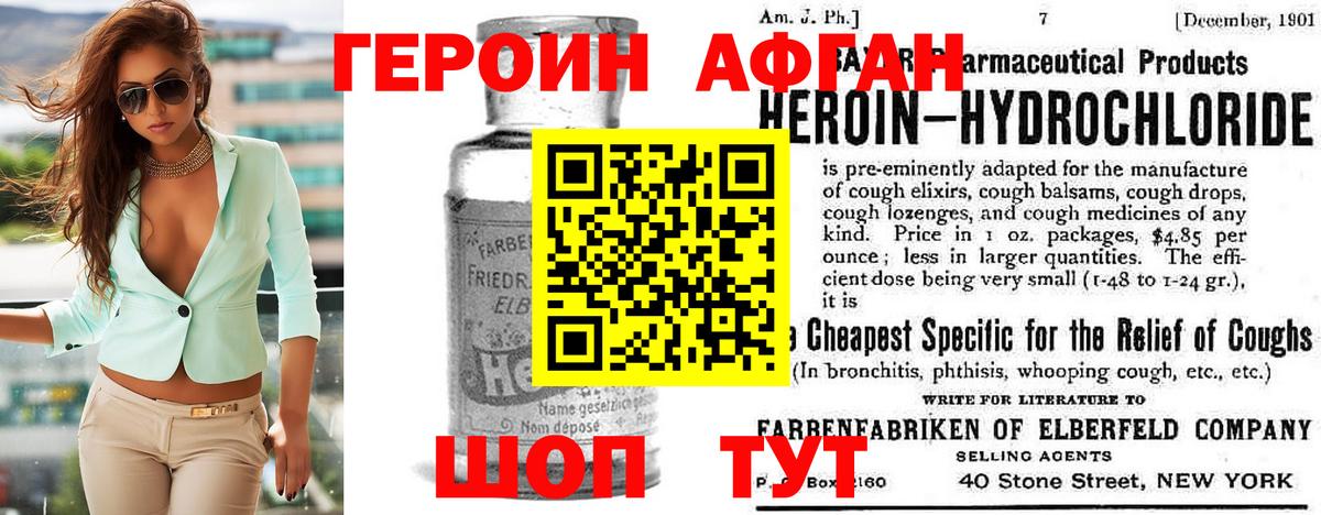 Кудрово  ГЕРОИН Афган  Героин  Вход с VPN 