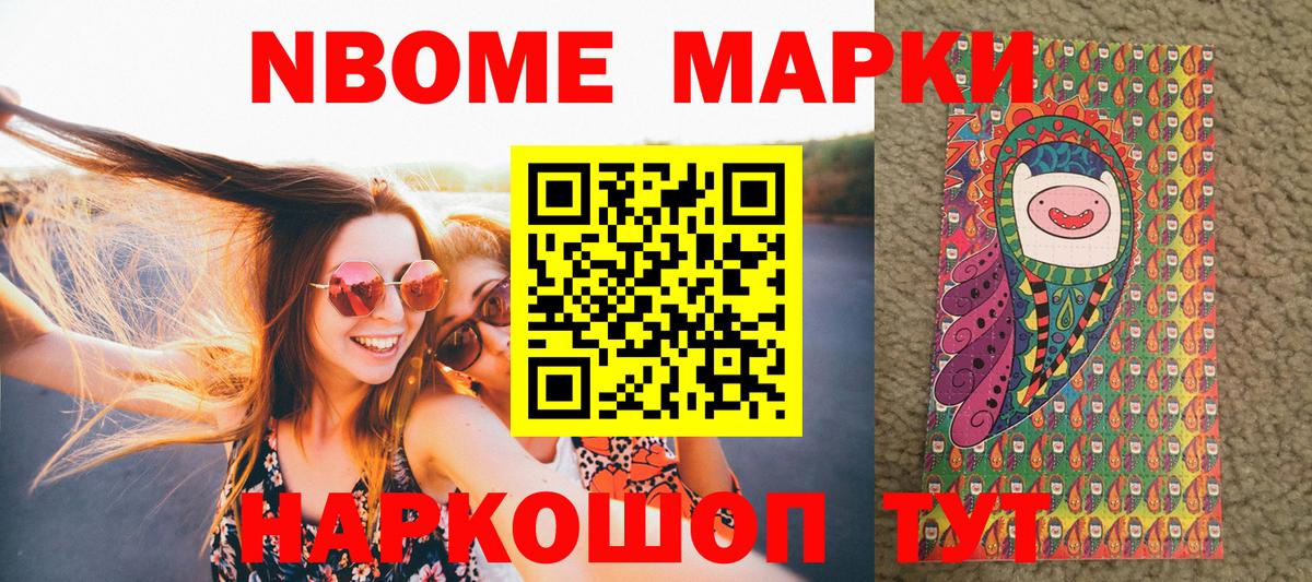 Марки N-bome 1,5мг  Марки N-bome 1,5мг  Кудрово  Вход с VPN 